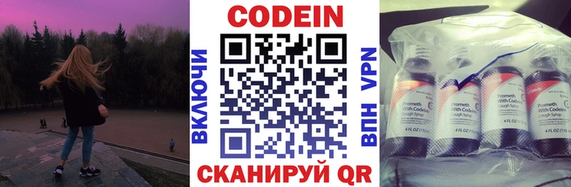 Codein напиток Lean (лин)  Купить закладки  Сальск 